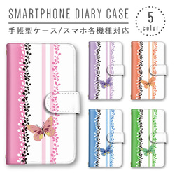 花柄 蝶々 スマホケース 手帳型ケース スマホカバー ほぼ全機種対応 ミラー オシャレデザイン 人気 1枚目の画像