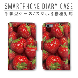 文庫屋大関　いちご　スマホケース（小） 28631_1.jpg
