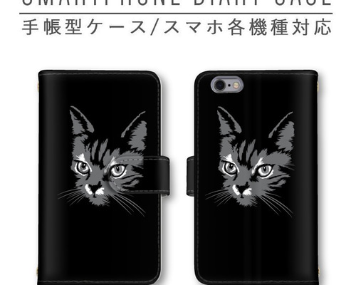 スマホ猫 ネコ キャット 猫 スマホケース 手帳型ケース ほぼ全機種対応