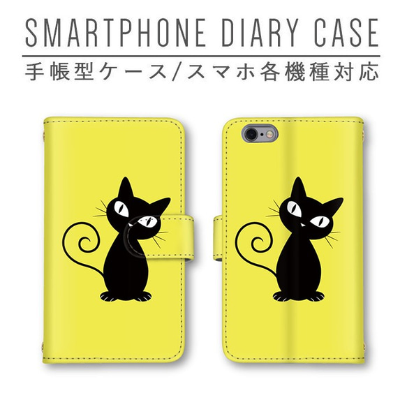 スマホケース 猫 ネコ 黒猫 手帳型ケース ほぼ全機種対応 スマホカバー ミラー iPhone11 Pixel3a 1枚目の画像
