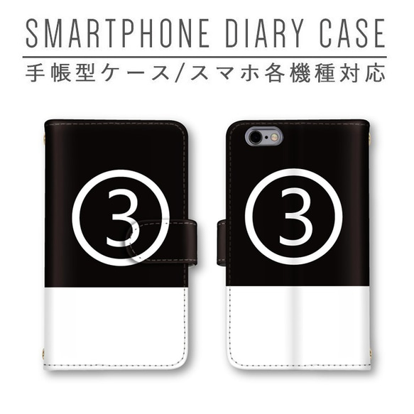 数字 ナンバー 3 スリー スマホケース 手帳型ケース ほぼ全機種対応 スマホカバー バイカラー iPhone11 人気・おすすめ｜省スペース設計・旅行向けにおすすめ お得商品 プライバシー配送 国内発送・安心販売体制