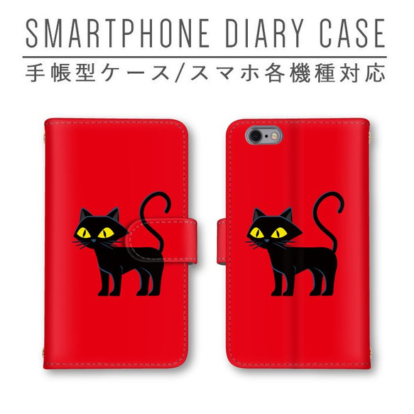 レッド赤 黒猫 ネコ スマホケース 手帳型ケース ほぼ全機種対応