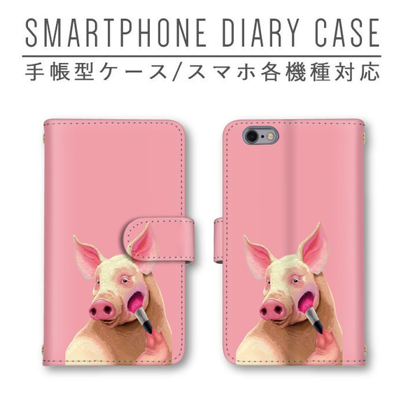 ピンク ブタ 可愛い スマホケース 手帳型ケース ほぼ全機種対応 ミラー