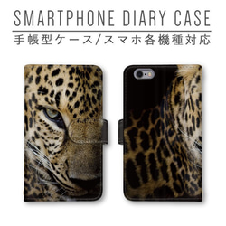 ヒョウ 豹 スマホケース 手帳型ケース ほぼ全機種対応 ミラー