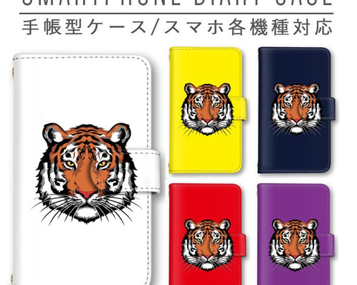 送関込【Harper & Blake】UK発!手帳型スマホケース Tiger/トラ虎 送関込【Harper & Blake】UK発!手帳型スマホケース Tiger/虎動物
