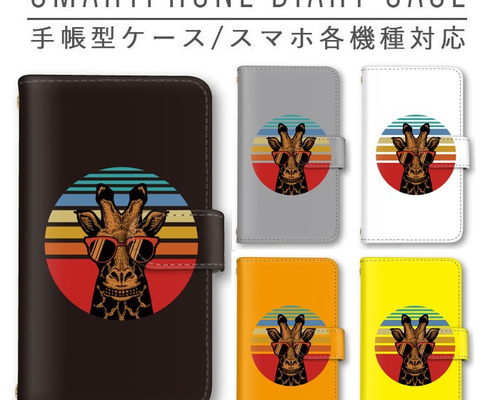 送関込【Harper & Blake】UK発!手帳型スマホケースGiraffeキリン iPhone13 ケース mini Pro Max キリン スマホケース 手帳型 / dc