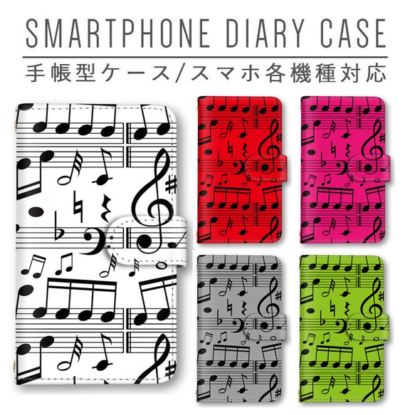 音符 楽譜 スマホケース 手帳型ケース ほぼ全機種対応 ミラー スマホカバー Xperia AQUOS iPhone 1枚目の画像