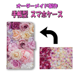 オーダーメイド 手帳型 スマホケース ほぼ全機種対応 オリジナル