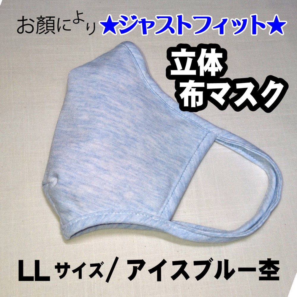 ウォームフィットマスク マスク ブルー フリーサイズ