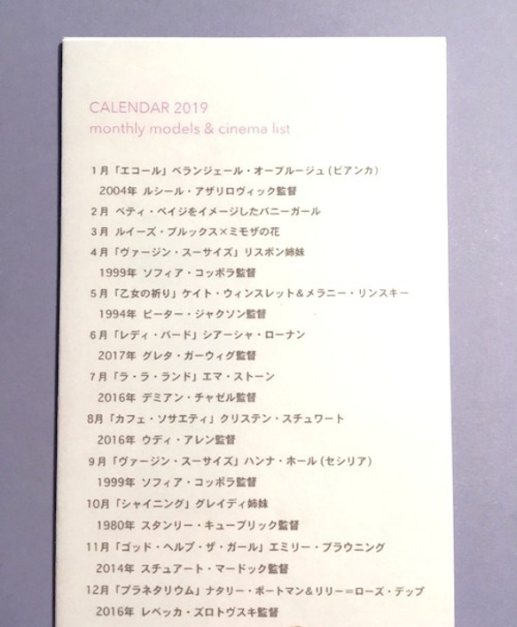 2019年シネマファッション・カレンダー 5枚目の画像