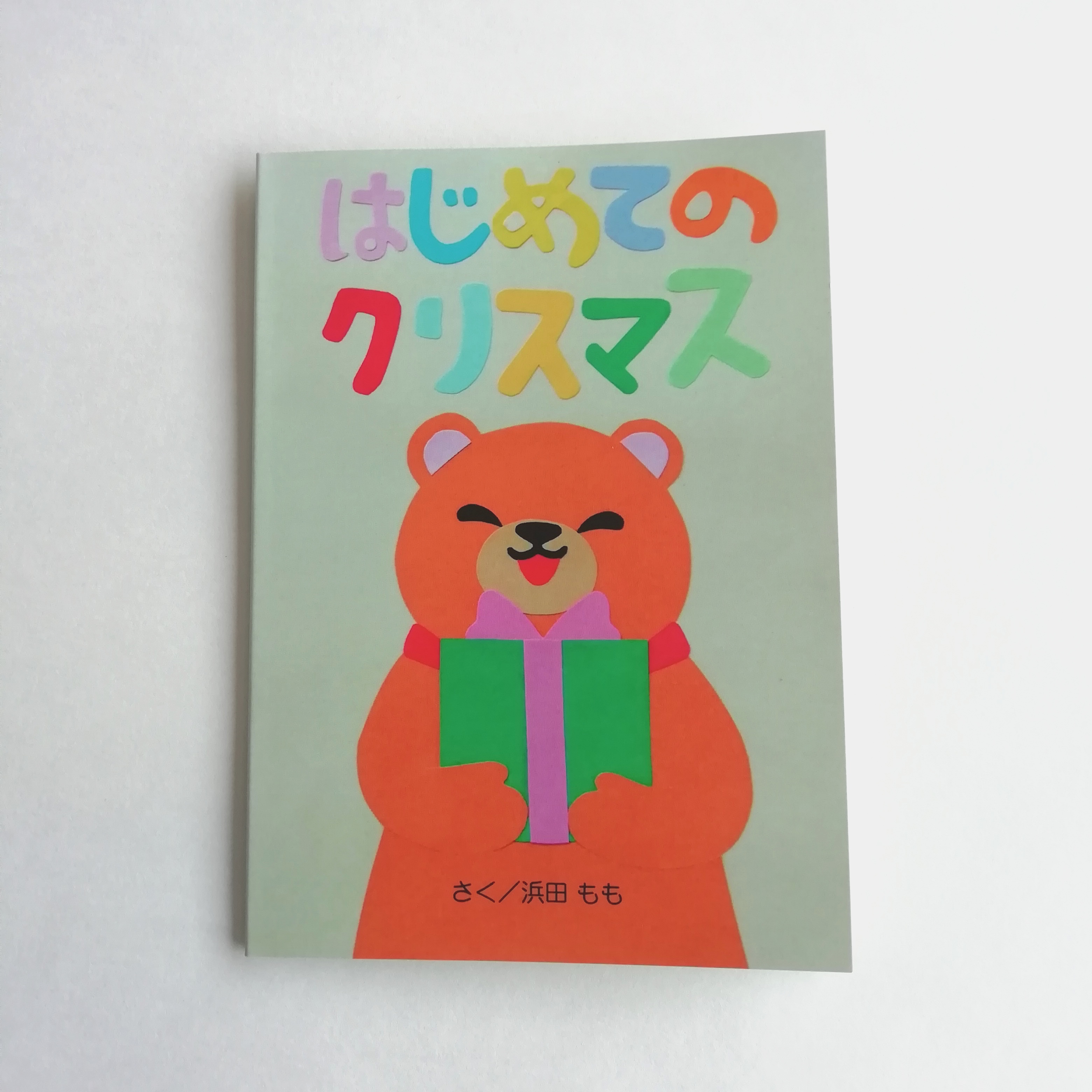 絵本(自作)