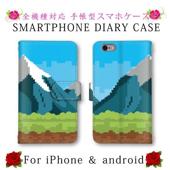 山 ドット絵 手帳型 スマホカバー スマートフォンケース ほぼ全機種対応 Galaxy AQUOS iPhone 1枚目の画像