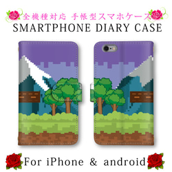 山 ドット絵 手帳型 スマホカバー スマートフォンケース ほぼ全機種対応 Galaxy AQUOS iPhone 1枚目の画像