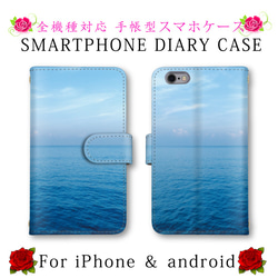 海 オシャレ スマホケース 手帳型 スマホカバー スマートフォンケース ほぼ全機種対応 Xperia pixel 1枚目の画像