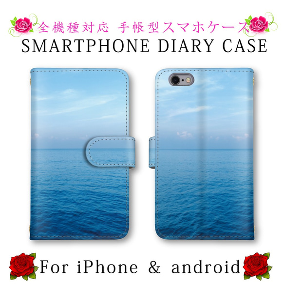 【オシャレ】 スマホケース 西海岸風 おしゃれ スタンド 種対応 手帳型５ 海 オシャレ スマホケース 手帳型 スマホカバー スマートフォン