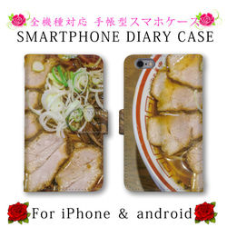 スマホケース 手帳型 ラーメン スマホカバー スマートフォンケース ほぼ全機種対応 定期入れ android 1枚目の画像