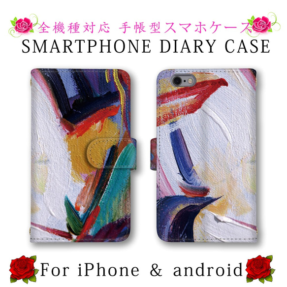 スマホケース 手帳型 アート スマホカバー スマートフォンケース ほぼ全機種対応 定期入れ android 1枚目の画像