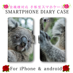 コアラ スマホケース 手帳型 スマホカバー スマートフォンケース ほぼ全機種対応 定期入れ android 1枚目の画像
