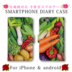 ほぼ全機種対応 スマホケース 手帳型 野菜 ベジタブル スマホカバー スマートフォンケース 定期入れ android 1枚目の画像