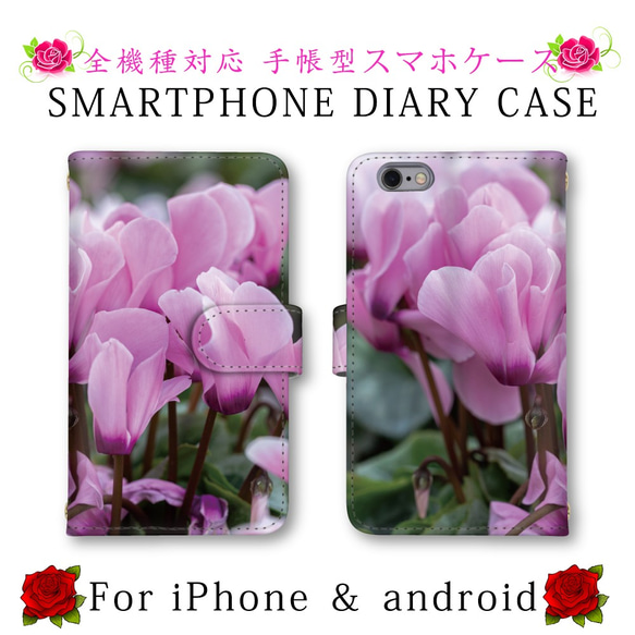 ほぼ全機種対応 スマホケース 手帳型 花柄 スマホカバー スマートフォンケース 定期入れ android 1枚目の画像