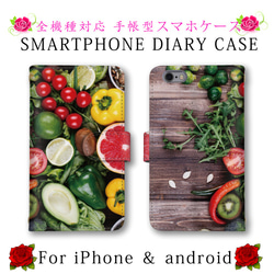 ほぼ全機種対応 スマホケース 手帳型 野菜 スマホカバー スマートフォンケース 定期入れ android 1枚目の画像