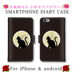 黒猫 ネコ 猫 スマホケース 手帳型 スマホカバー ほぼ全機種対応