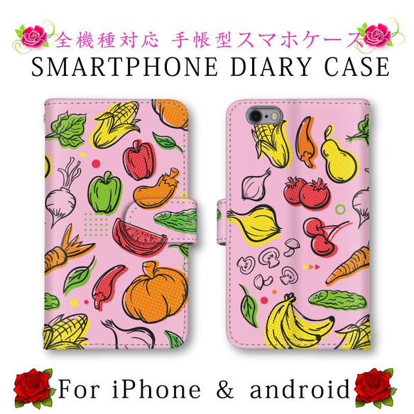 ほぼ全機種対応 スマホケース 手帳型 野菜 スマホカバー スマートフォンケース 定期入れ android 1枚目の画像