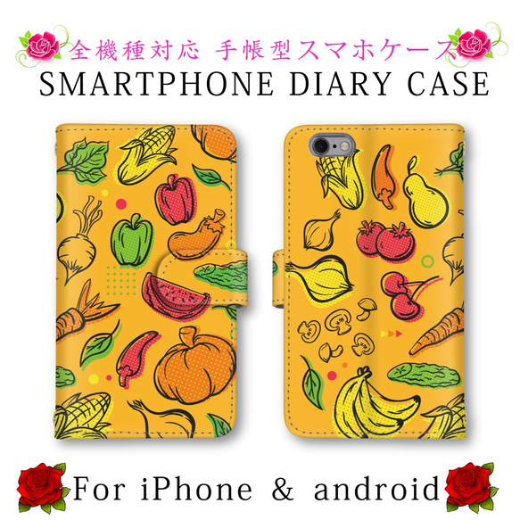 ほぼ全機種対応 スマホケース 手帳型 野菜 スマホカバー スマートフォンケース 定期入れ android 1枚目の画像