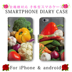 ほぼ全機種対応 スマホケース 手帳型 野菜 スマホカバー スマートフォンケース 定期入れ android 1枚目の画像