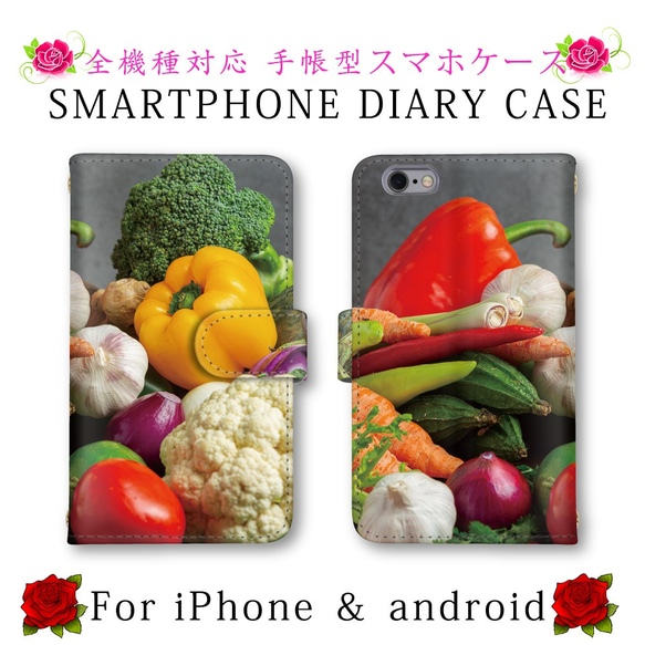 ほぼ全機種対応 スマホケース 手帳型 野菜 スマホカバー スマートフォンケース 定期入れ android 1枚目の画像