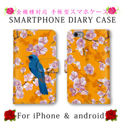 ほぼ全機種対応 スマホケース 手帳型 サクラ 桜 花 鳥 スマホカバー スマートフォンケース 定期入れ android 1枚目の画像