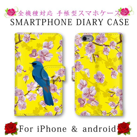 ほぼ全機種対応 スマホケース 手帳型 サクラ 桜 花 鳥 スマホカバー スマートフォンケース 定期入れ android 1枚目の画像