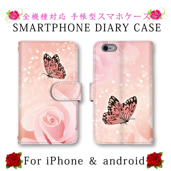 iPhoneXS/Pixel3 ピンク 蝶々 スマホケース 手帳型ケース スマホカバー ミラーあり ほぼ全機種制作可能 1枚目の画像