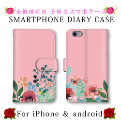 【ほぼ全機種制作可能】スマホケース ピンク 手帳型 花 植物 ミラーあり スマホカバー お洒落 1枚目の画像