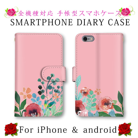 【ほぼ全機種制作可能】スマホケース ピンク 手帳型 花 植物 ミラーあり スマホカバー お洒落 1枚目の画像