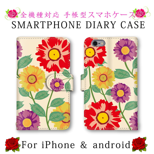 かわいい花柄 手帳型 スマホケース 葉っぱ スマホカバー ほぼ全機種制作可能 ミラーあり お洒落 多機種対応 SOV36 1枚目の画像