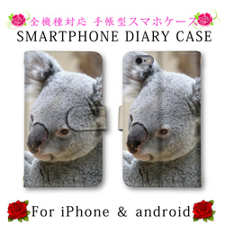 かわいい スマホケース コアラ 手帳型 スマホカバー プレゼント Pixel7 iPhone13 SE第二世代 1枚目の画像