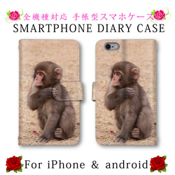 スマホケース サル 猿 手帳型 スマホカバー プレゼント SHV43 iPhoneXS SO-01K 706SH 1枚目の画像