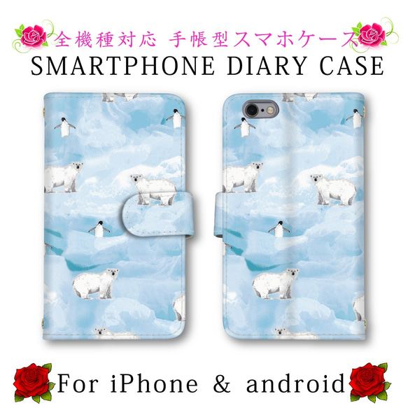 シロクマ 白熊 スマホケース 手帳型 iPhone 14/11/XR Pixel7 スマホカバー ミラーあり かわいい 1枚目の画像