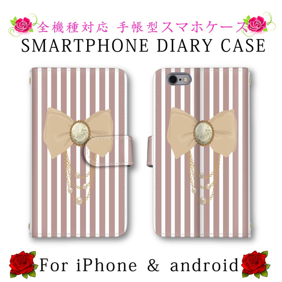 手帳型 スマホケース リボン かわいい ほぼ全機種製作可能 送料無料 iPhone スマホカバー 手帳タイプ 1枚目の画像