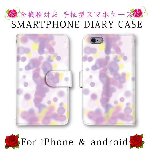 水彩画風 ドット スマホケース 手帳型 水玉模様 送料無料 ほぼ全機種対応 スマホカバー 手帳タイプ iPhoneX 1枚目の画像