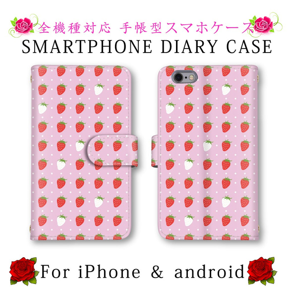 ピンク リンゴ ドット柄 スマホケース 手帳型 水玉模様 送料無料 ほぼ全機種対応 スマホカバー 手帳タイプ SCV38 1枚目の画像