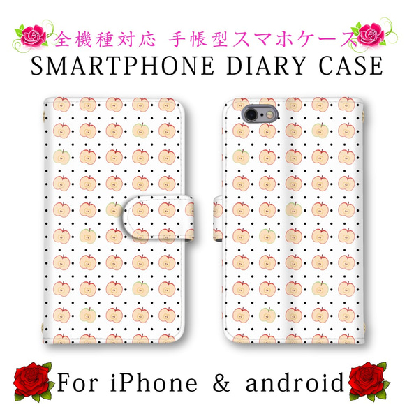 ホワイト リンゴ ドット柄 スマホケース 手帳型 水玉模様 送料無料 ほぼ全機種対応 スマホカバー 手帳タイプ 1枚目の画像