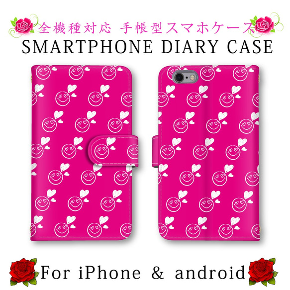 二コちゃん ハート ピンク スマホケース 手帳型 お洒落 送料無料 ほぼ全機種対応 スマホカバー 手帳タイプ 1枚目の画像