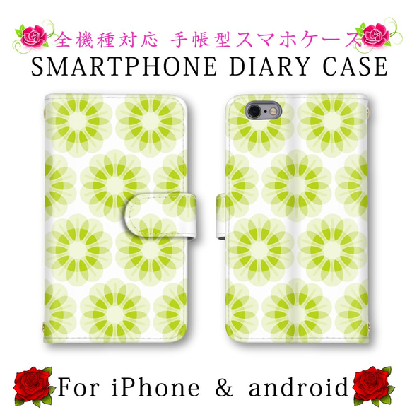 グリーン 花柄 送料無料 フラワー スマホケース 手帳型 ほぼ全機種対応 スマホカバー スマートフォンケース オシャレ 1枚目の画像