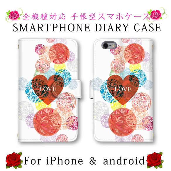 ハート LOVE アート スマホケース 手帳型 送料無料 ほぼ全機種対応 スマホカバー スマートフォンケース 可愛い 1枚目の画像