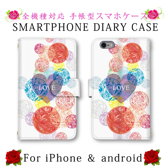 ハート LOVE アート スマホケース 手帳型 送料無料 ほぼ全機種対応 スマホカバー スマートフォンケース 可愛い 1枚目の画像