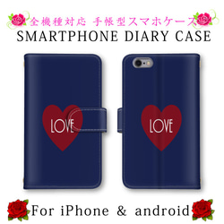 シンプル ネイビー ハート LOVE スマホケース 手帳型 送料無料 ほぼ全機種対応 スマホカバー スマートフォンケース 1枚目の画像