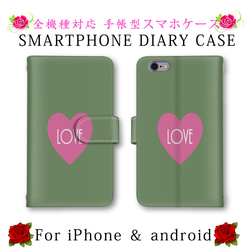 シンプル グリーン ハート LOVE スマホケース 手帳型 送料無料 ほぼ全機種対応 スマホカバー スマートフォンケース 1枚目の画像