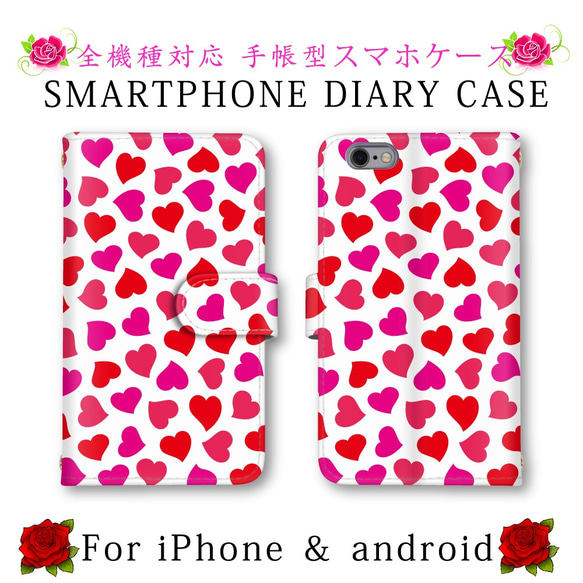 かわいい ハート柄 スマホケース 手帳型 送料無料 ほぼ全機種対応 スマホカバー スマートフォンケース 1枚目の画像